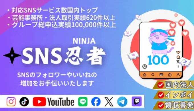 sns忍者