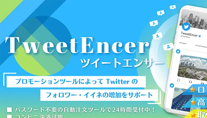 tweetencer