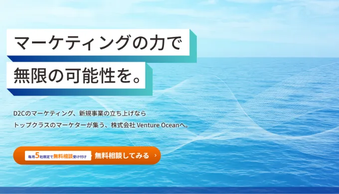 ベンチャーオーシャン