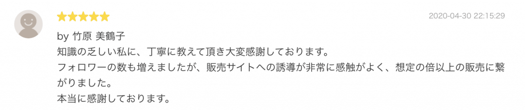 お客様の声1