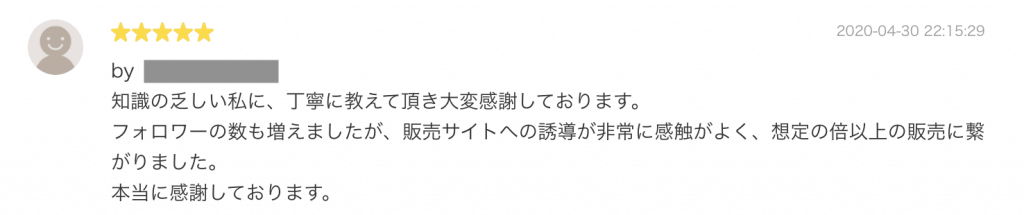 お客様の声2