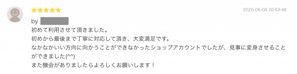 お客様の声4