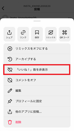 いいねの表示・非表示切り替え