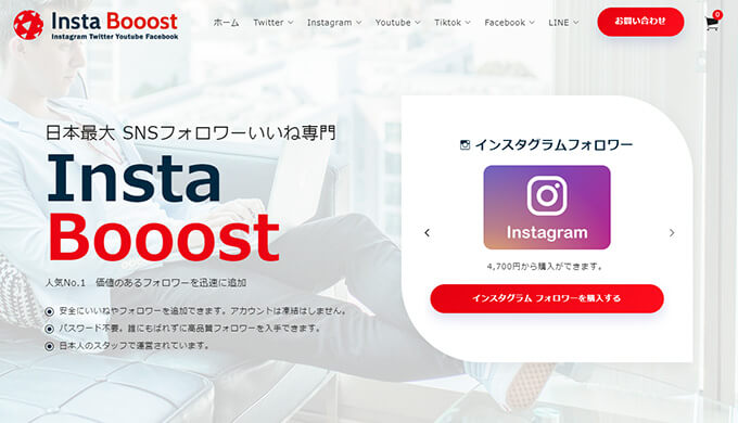 インスタブースト