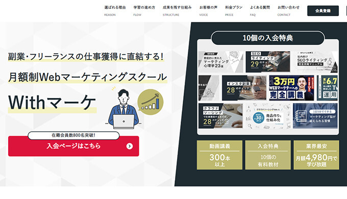 ウィズマーケ