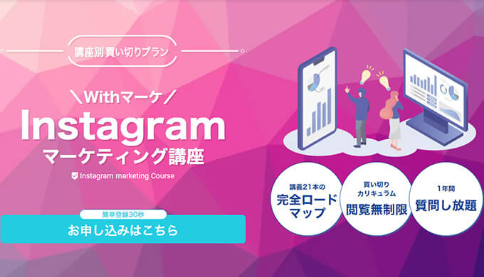 インスタマーケ