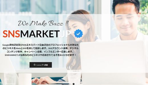 SNS MARKET.JPの商品を購入！買ってみた結果をレビューします