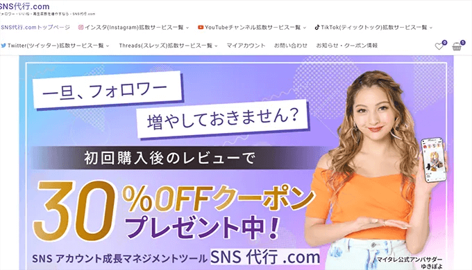 sns代行.com